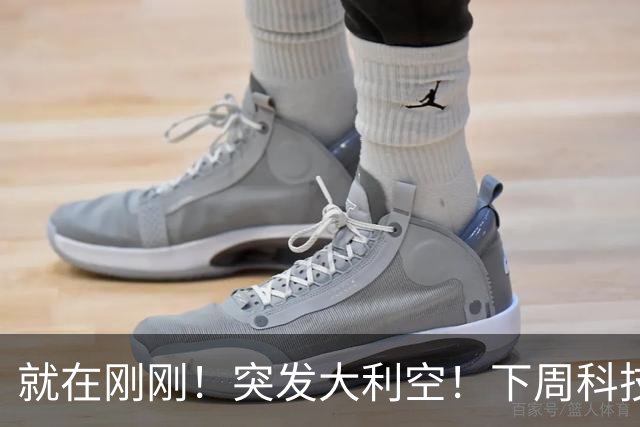就在刚刚！突发大利空！下周科技板块要注意了！