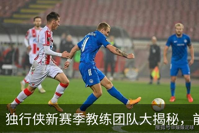 独行侠新赛季教练团队大揭秘，前鹈鹕主帅威利·格林领衔来啦！