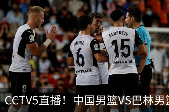 CCTV5直播！中国男篮VS巴林男篮，赛前带来中国队胡明轩、庞峥麟、余嘉豪以及巴林男篮桑普森的最新消息